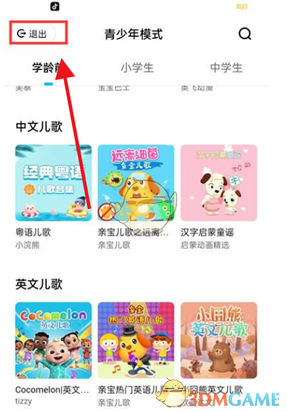 《酷狗音樂》青少年模式關(guān)閉方法