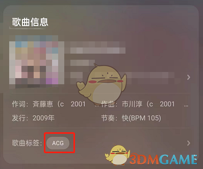 酷狗音樂(lè)歌曲標(biāo)簽查看方法