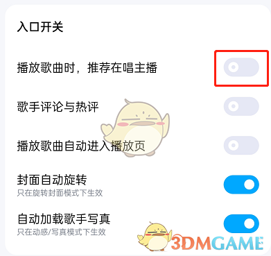 《酷狗音樂》推薦在唱主播關(guān)閉方法