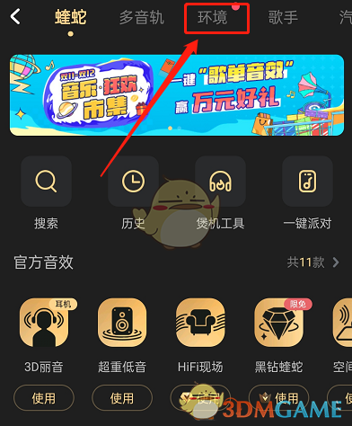 《酷狗音樂(lè)》敲木魚(yú)玩法介紹