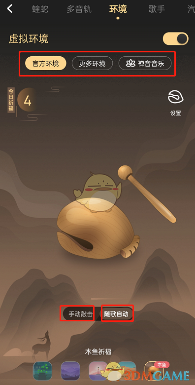 《酷狗音樂(lè)》敲木魚(yú)玩法介紹