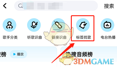 《酷狗音樂》標(biāo)簽找歌使用方法