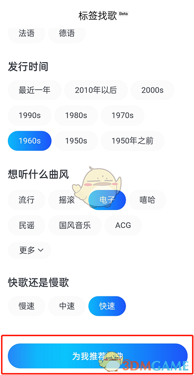 《酷狗音樂》標(biāo)簽找歌使用方法