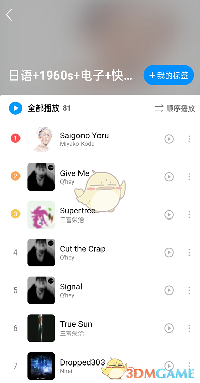 《酷狗音樂》標(biāo)簽找歌使用方法