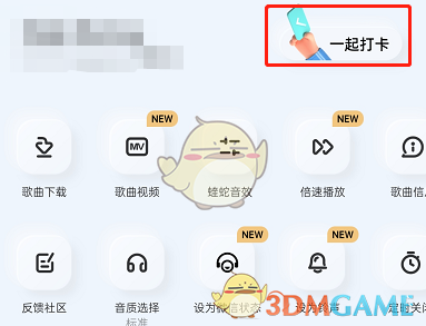 《酷狗音樂(lè)》聽(tīng)歌打卡方法