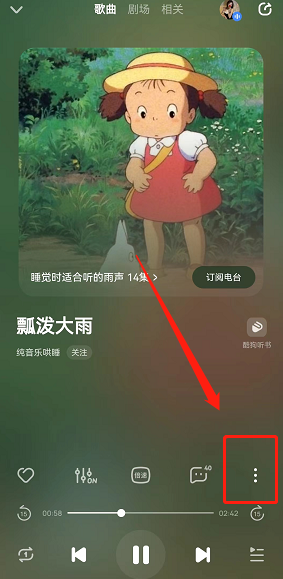《酷狗音樂(lè)》跳過(guò)片頭片尾設(shè)置方法