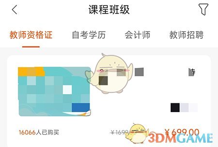 《聚力成師》收藏課程方法