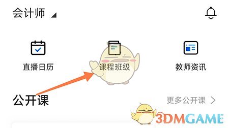 《聚力成師》收藏課程方法