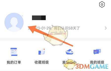 《聚力成師》更換手機號方法