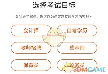 如何更換考試目標(biāo)