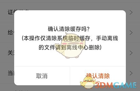 《聚力成師》清除緩存方法