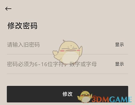 《野獸派》修改密碼方法