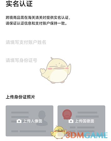 《野獸派》實名認(rèn)證方法
