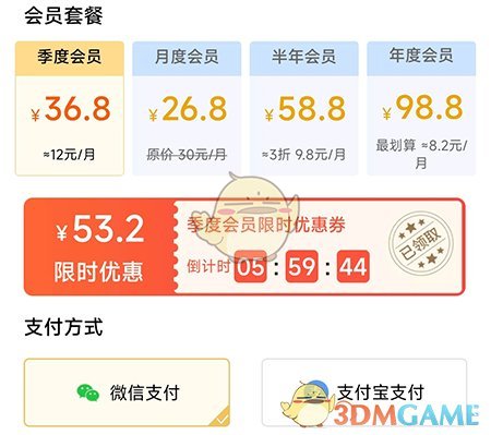 《相冊(cè)大師》會(huì)員開通方法