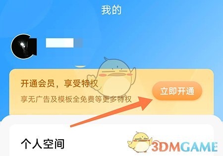 《相冊(cè)大師》會(huì)員開通方法