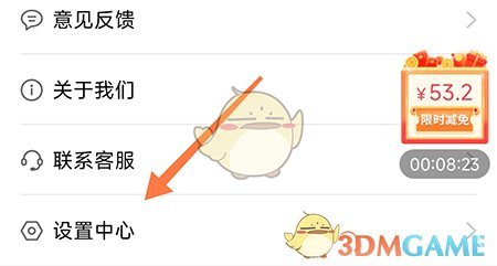 《相冊大師》關(guān)閉消息推送方法