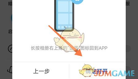 《暗盒》設(shè)置密保問題方法