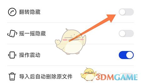 《暗盒》設(shè)置密保問題方法