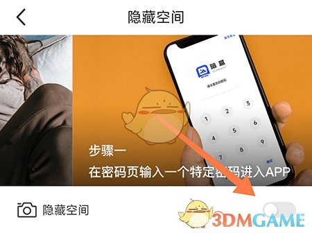 《暗盒》開啟隱藏空間方法