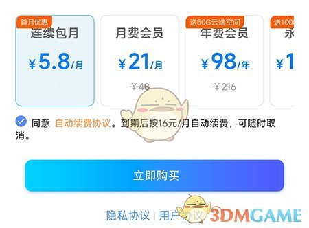 《暗盒》開通會員方法