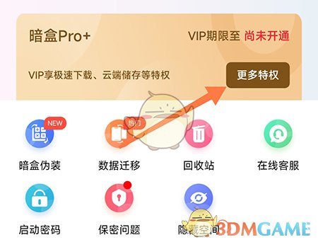《暗盒》開通會員方法