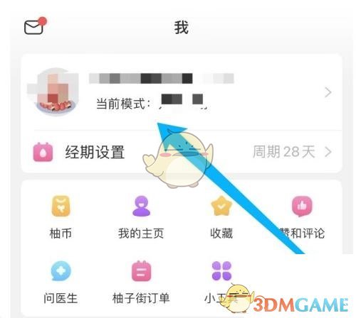 《美柚》個人資料設(shè)置方法