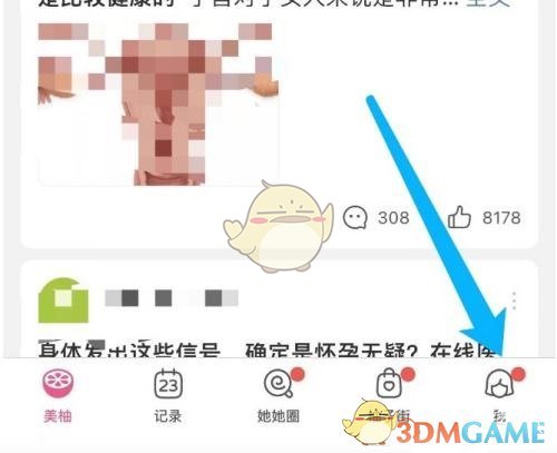 《美柚》個人資料設(shè)置方法