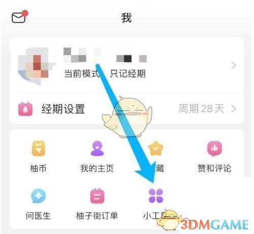 《美柚》記錄飲食方法