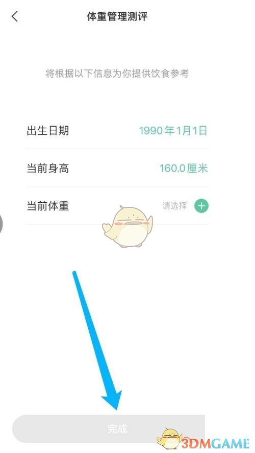 《美柚》記錄飲食方法