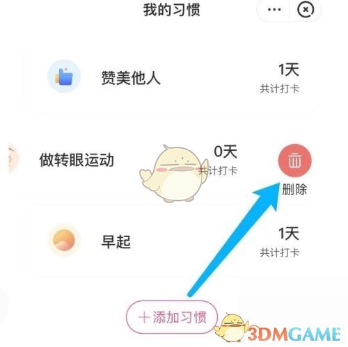 《美柚》刪除打卡方法