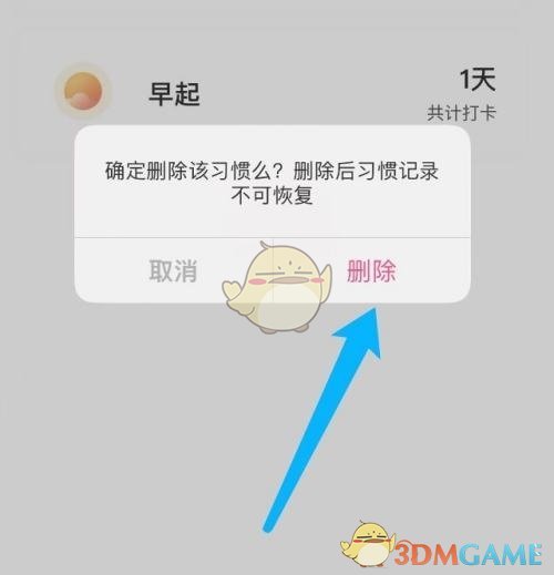 《美柚》刪除打卡方法