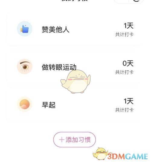 《美柚》刪除打卡方法