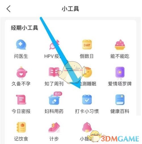 《美柚》刪除打卡方法