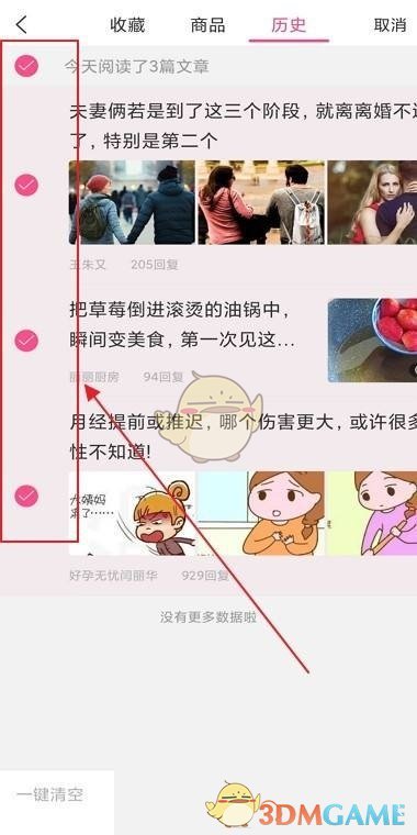 《美柚》刪除歷史瀏覽記錄方法