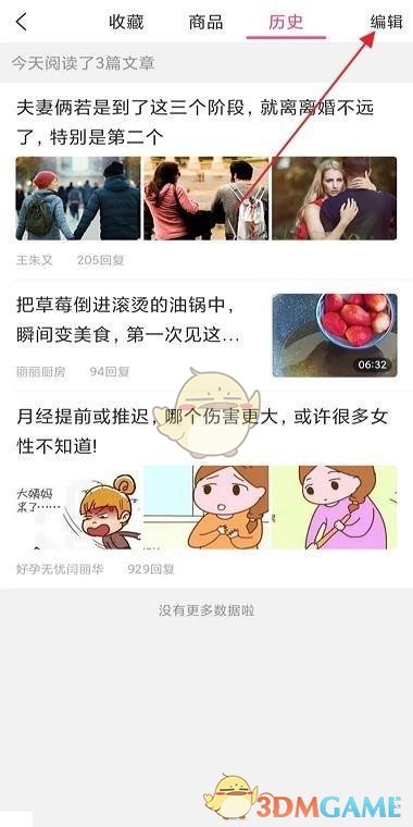 《美柚》刪除歷史瀏覽記錄方法