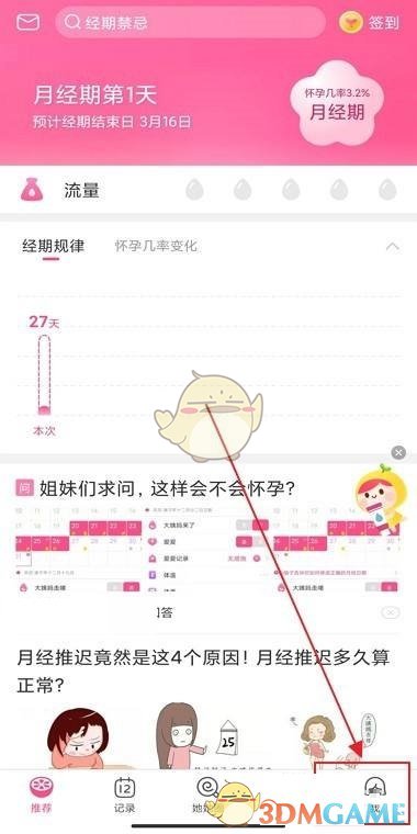 《美柚》刪除歷史瀏覽記錄方法
