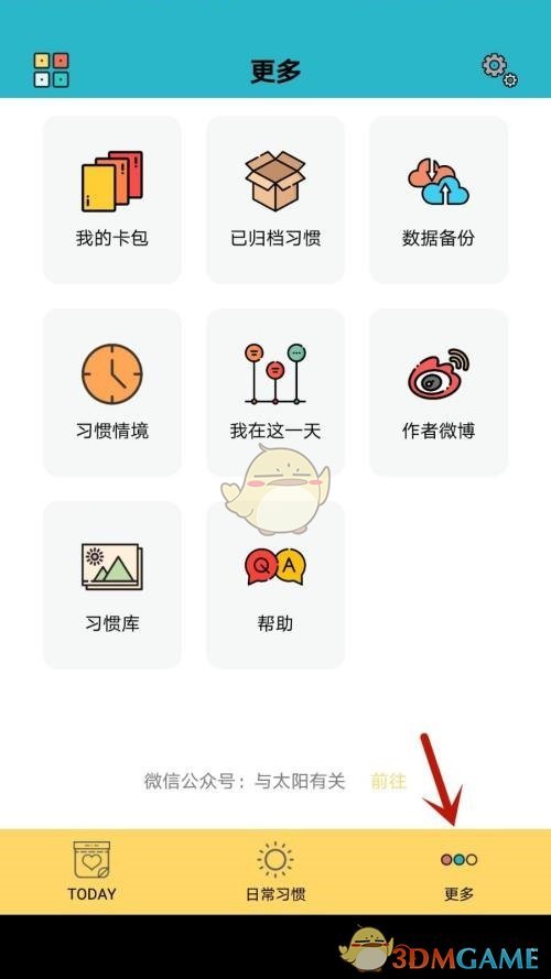 《小日常》賬號(hào)注銷方法