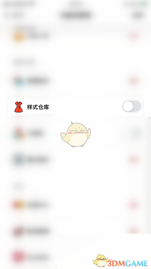 《小日常》樣式倉庫開啟方法