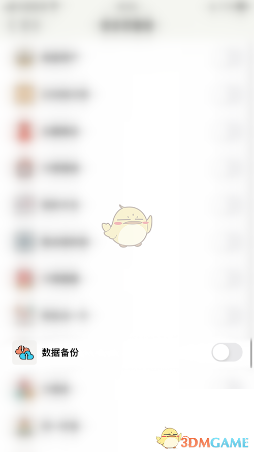 《小日常》關(guān)閉數(shù)據(jù)備份方法