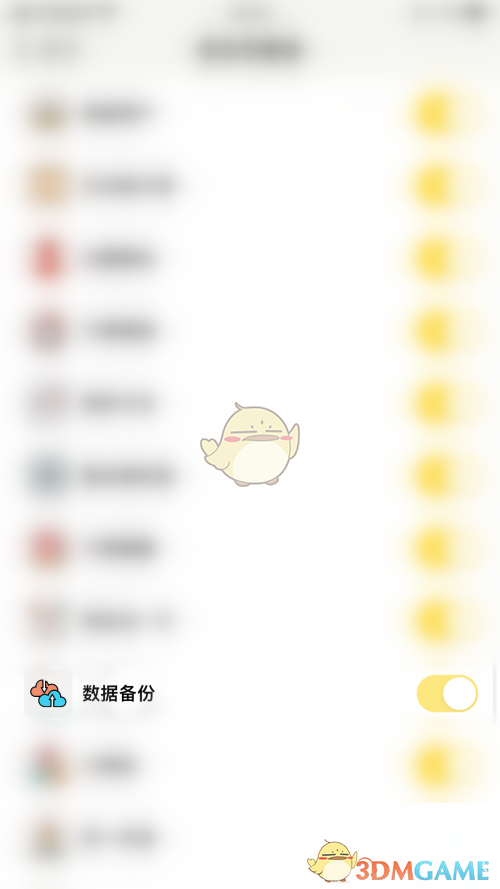 《小日常》關(guān)閉數(shù)據(jù)備份方法