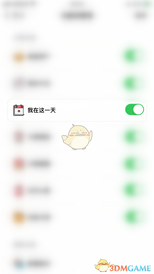 《小日常》開啟我在這一天方法