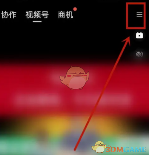 《釘釘》視頻號關(guān)閉方法