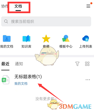 《釘釘》表格生成圖片教程