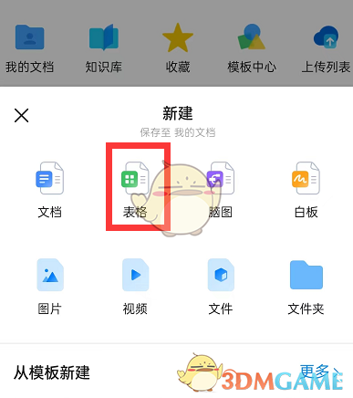《釘釘》表格生成圖片教程