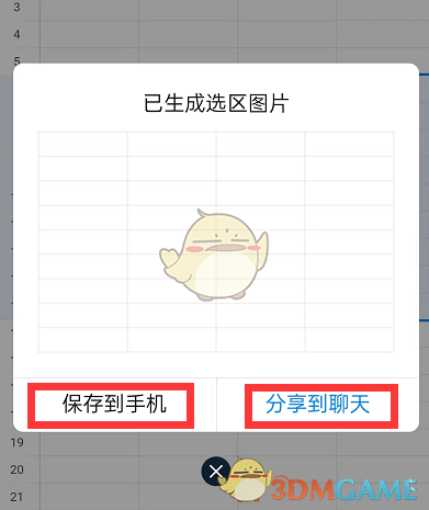 《釘釘》表格生成圖片教程