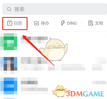 釘釘日歷界面