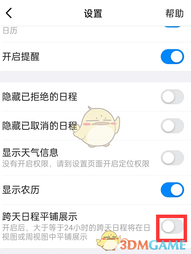 釘釘跨天日程設(shè)置