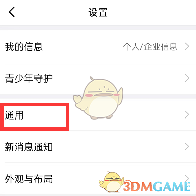 《釘釘》關(guān)閉天氣信息方法