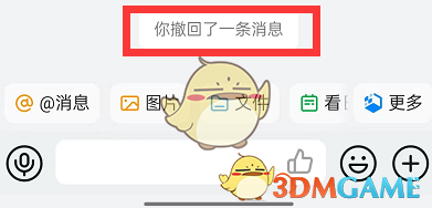 《釘釘》消息撤回時長介紹