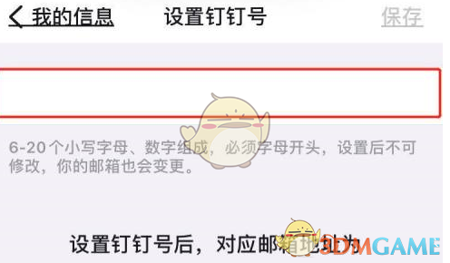釘釘號設置